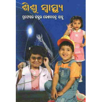 Sisu Swasthya Sisu Swasthya