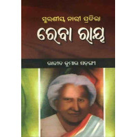Smaraniya Nari Prativa Reba Ray Smaraniya Nari Prativa Reba Ray