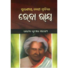 Smaraniya Nari Prativa Reba Ray Smaraniya Nari Prativa Reba Ray
