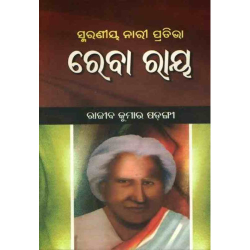 Smaraniya Nari Prativa Reba Ray Smaraniya Nari Prativa Reba Ray