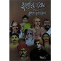 Smaraniya Sadhaka