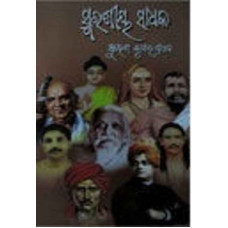 Smaraniya Sadhaka