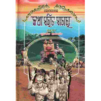 Somdevka Katha Sarita Sagara 1 Somdevka Katha Sarita Sagara 1