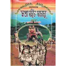 Somdevka Katha Sarita Sagara  1