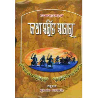 Somdevka Katha Sarita Sagara 2 Somdevka Katha Sarita Sagara 2