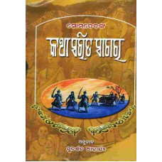 Somdevka Katha Sarita Sagara 2