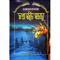 Somdevka Katha Sarita Sagara 3 Somdevka Katha Sarita Sagara 3