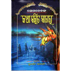 Somdevka Katha Sarita Sagara 3