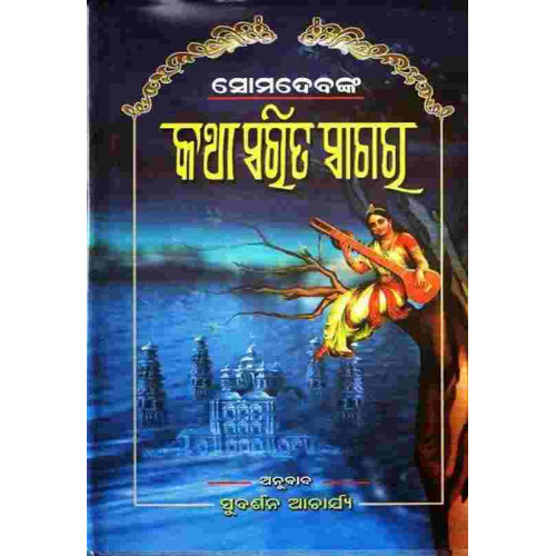 Somdevka Katha Sarita Sagara 3 Somdevka Katha Sarita Sagara 3