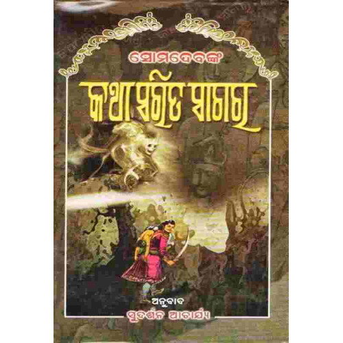 Somdevka Katha Sarita Sagara 4 Somdevka Katha Sarita Sagara 4
