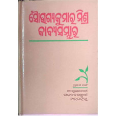 Souvagya Kumar Mishranka Kavya Sambhara