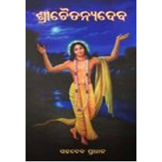 Sri Chaitanyadeba