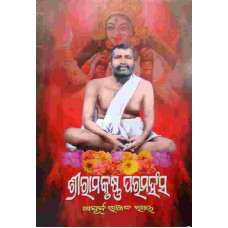 Sri Ramakrushna Paramahansa