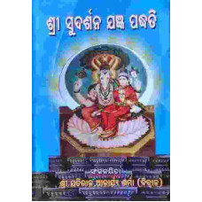 Sri Sudarsana Jangya Padhati Sri Sudarsana Jangya Padhati