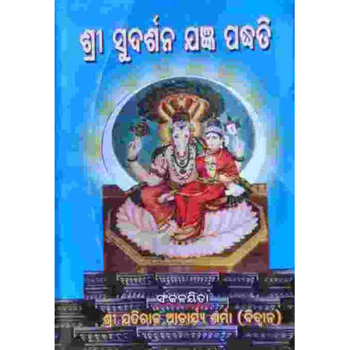 Sri Sudarsana Jangya Padhati Sri Sudarsana Jangya Padhati