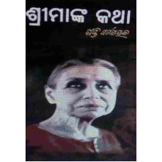 Srimaanka Katha