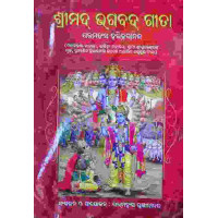 Srimad Bhagabad Gita