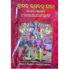 Srimad Bhagabad Gita Srimad Bhagabad Gita