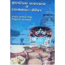 Srimandira Paramparare Mandap Aitiha