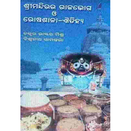 Srimandira Paramparare Mandap Aitiha
