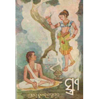 Stree Stree
