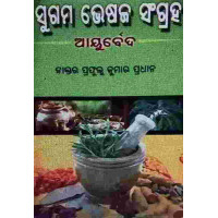 Sugama Bhesaja Sangraha