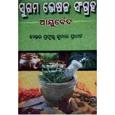Sugama Bhesaja Sangraha