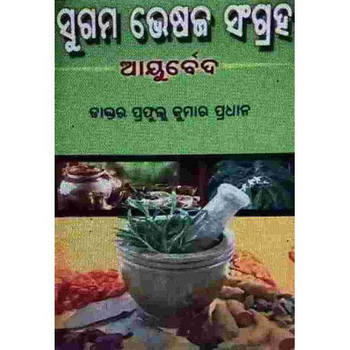 Sugama Bhesaja Sangraha