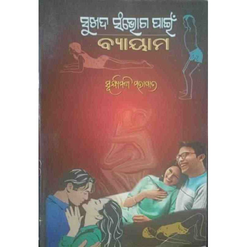 Sukhada Sabhoga Pain Byam