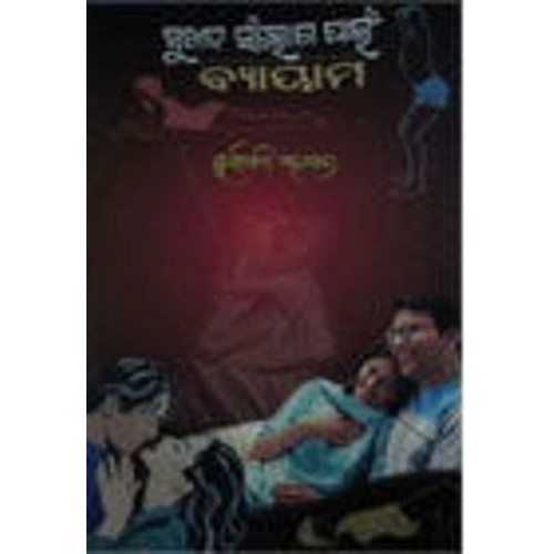 Sukhada Sambhoga Pain Byayama Sukhada Sambhoga Pain Byayama