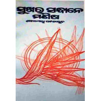 Sukhara Sandhane Manisha