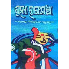 Sunya Rangamancha