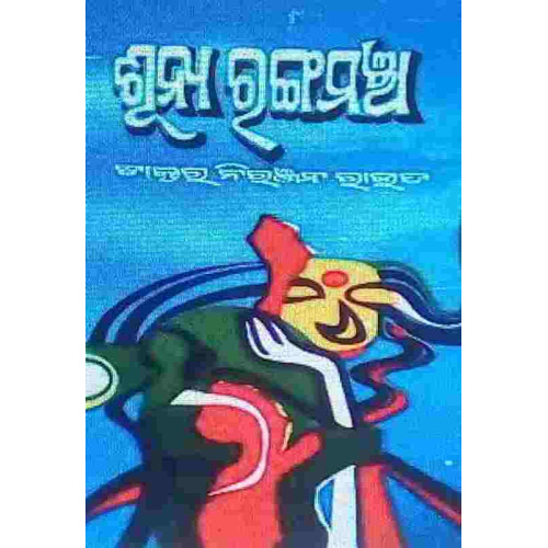 Sunya Rangamancha Sunya Rangamancha