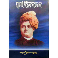 Swami Vibekananda Swami Vibekananda