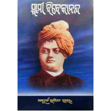 Swami Vibekananda