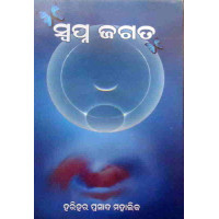 Swapna Jagata