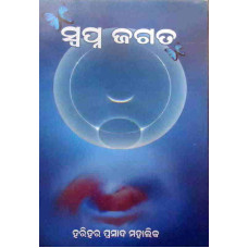 Swapna Jagata