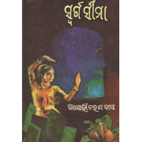 Swarga Sima