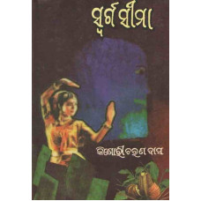 Swarga Sima
