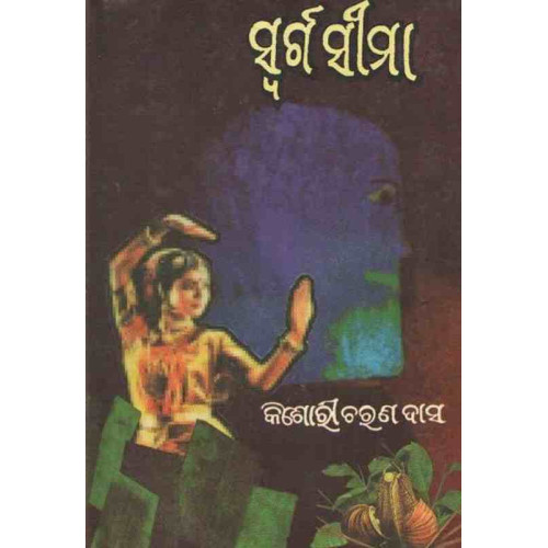 Swarga Sima Swarga Sima