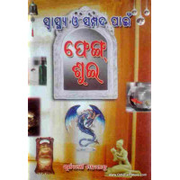 Swasthya O Sampada Paien Fengsui