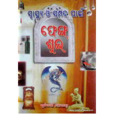 Swasthya O Sampada Paien Fengsui Swasthya O Sampada Paien Fengsui