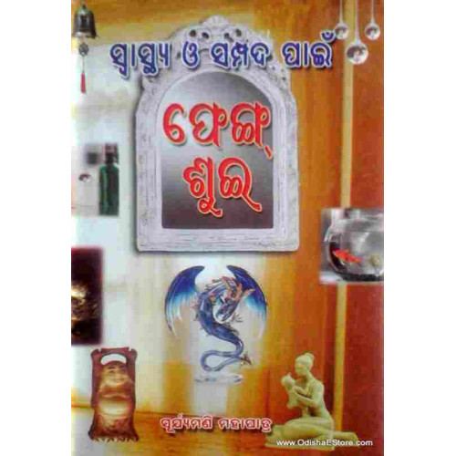 Swasthya O Sampada Paien Fengsui