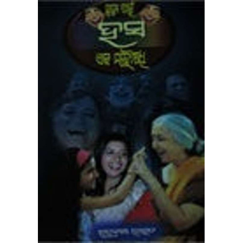 Swasthya Paine Hasa Eka Mahoushadi Swasthya Paine Hasa Eka Mahoushadi