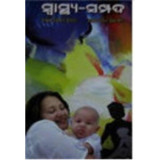 Swasthya Sampada