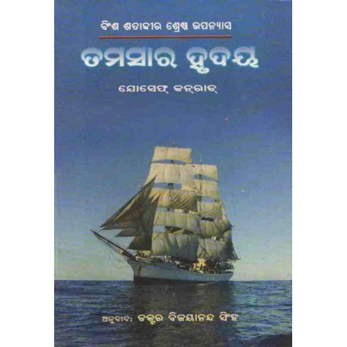 Tamasa ra Hrudaya