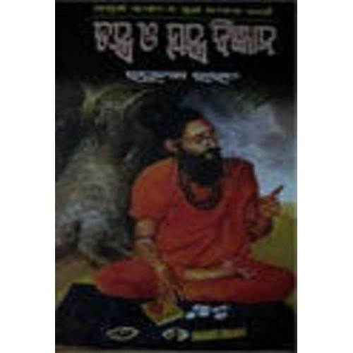 Tantra O Jantra Bigyan