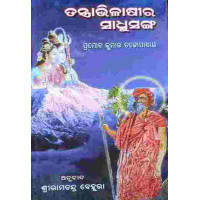Tantrabhilasi Ra Sadhusanga