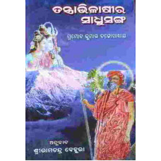 Tantrabhilasi Ra Sadhusanga Tantrabhilasi Ra Sadhusanga