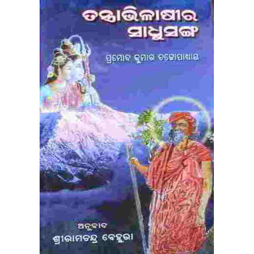 Tantrabhilasi Ra Sadhusanga Tantrabhilasi Ra Sadhusanga